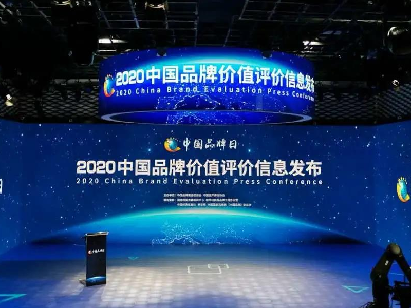 龙8-long8连续三年入选中国品牌价值评价信息榜单