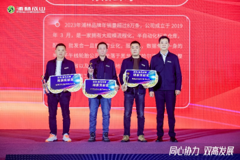 【新闻稿】2023-2024龙8-long8乘用车经销商大会圆满举行2-231058