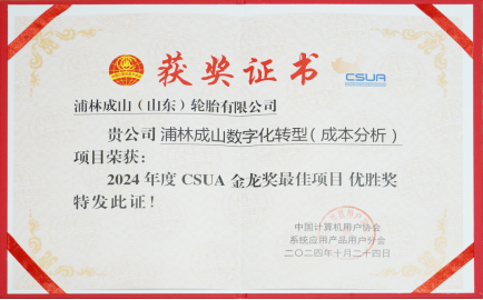 精准把控成本，驱动智能升级 龙8-long8成本分析项目荣获CSUA金龙优胜奖